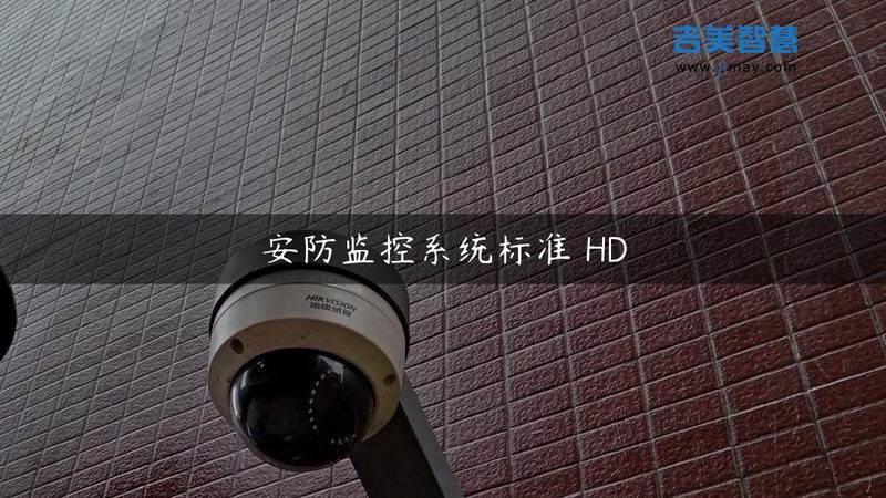 户外监控摄像头：如何选择合适的品牌与型号**