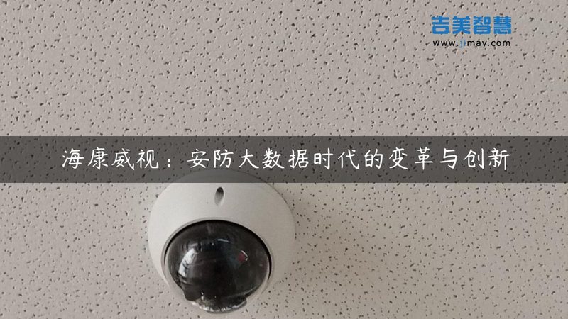 监控摄像头存储容量计算公式：揭秘存储需求背后的科学**