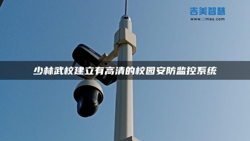 户外防水高清监控摄像机：画质区别解析