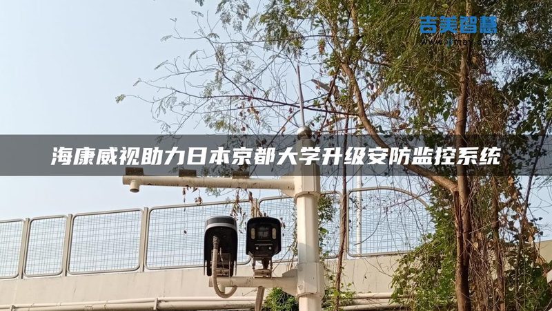 小区安防升级，如何选择监控安装公司？**
